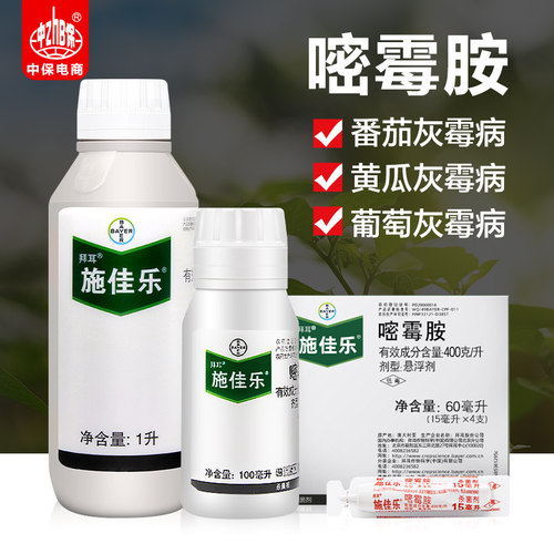 40%嘧霉胺蔬菜葡萄黄瓜灰霉病