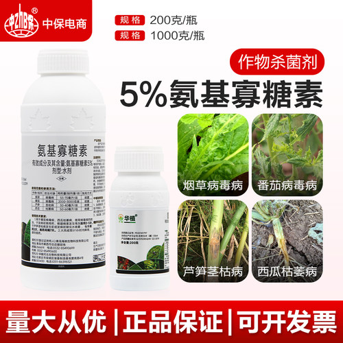 5%氨基寡糖素番茄烟草病毒病水稻稻瘟病枯萎病植物诱抗农药杀菌剂