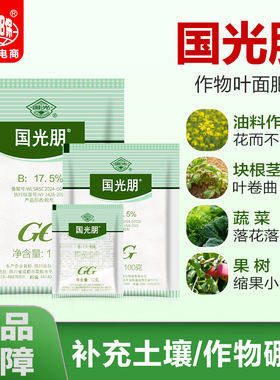 国光硼 国光朋高纯度硼酸肥防落花落果顶叶畸形促花芽分化叶面肥