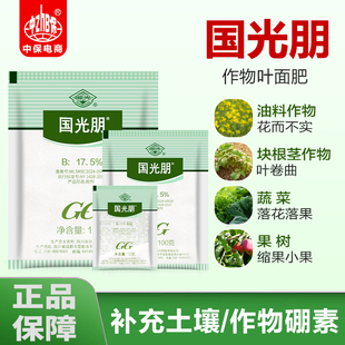 国光朋高纯度硼酸肥防落花落果顶叶畸形促花芽分化叶面肥 国光硼
