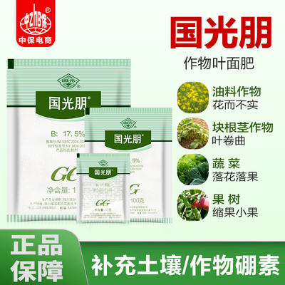 国光硼 国光朋高纯度硼酸肥防落花落果顶叶畸形促花芽分化叶面肥