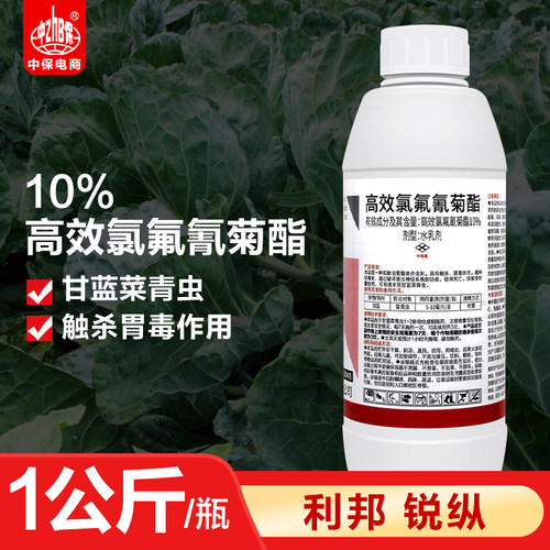 10%高效氯氟氰菊酯 甘蓝菜青虫条虫肉虫农药杀虫剂 1公斤
