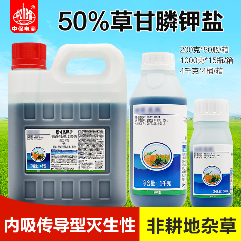 50%草甘膦钾盐草甘磷钾盐正品杀草杂草荒地非耕地路边除草剂农药