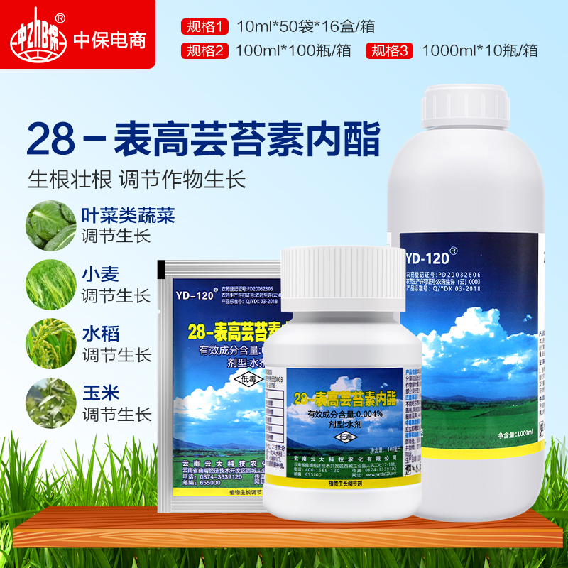 云大120万保芸苔素内酯0.004%促跟促发芽量促进生长生长调节