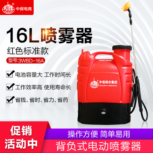 中保智能背负16l新款电动喷雾器