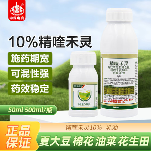 华星草威特10%精喹禾灵花生大豆棉花田防除芦苇牛筋草农药除草剂