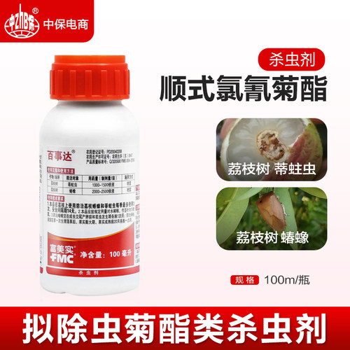 富美实百事达50g/升顺式氯氰菊酯