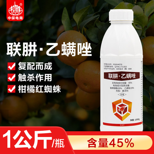 45%联肼乙螨唑联苯肼酯乙唑螨柑橘果树红蜘蛛专用杀虫杀螨剂