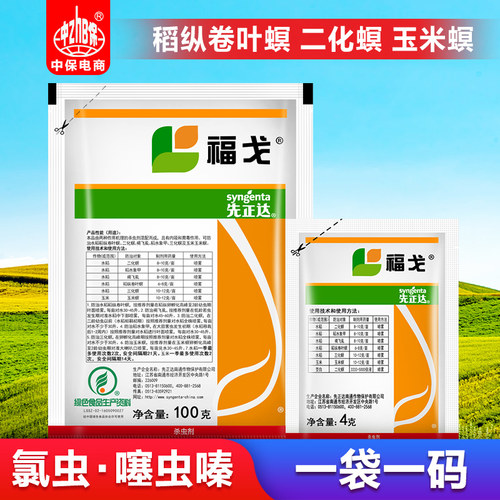 先正达福戈氯虫苯甲酰胺杀虫剂