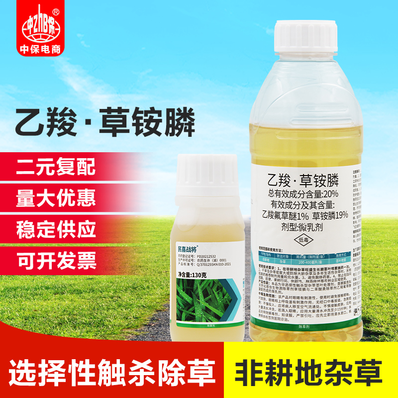 滅生性非耕地農資除草劑奧秋