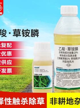 20%乙羧草铵膦铵磷除草烂根剂乙羧氟草醚节节草飞蓬草除草剂