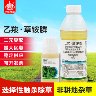 20%乙羧草铵膦铵磷除草烂根剂乙羧氟草醚节节草飞蓬草除草剂