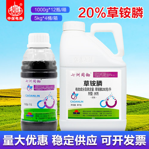 七洲 同锄20%草铵膦草铵磷非耕地荒地除杂草小飞蓬牛筋草除草剂