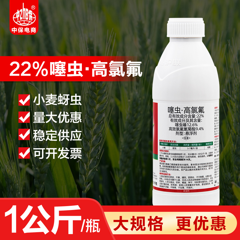 沪联劈斩22%噻虫高氯氟噻虫嗪高效氯氟氰菊酯蔬菜蚜虫杀虫剂1公斤