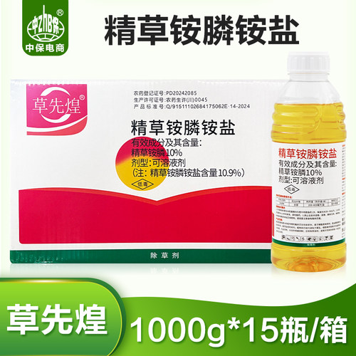 精草铵磷铵盐正品草铵膦草胺磷除杂草药剂非耕地荒地牛筋草除草剂