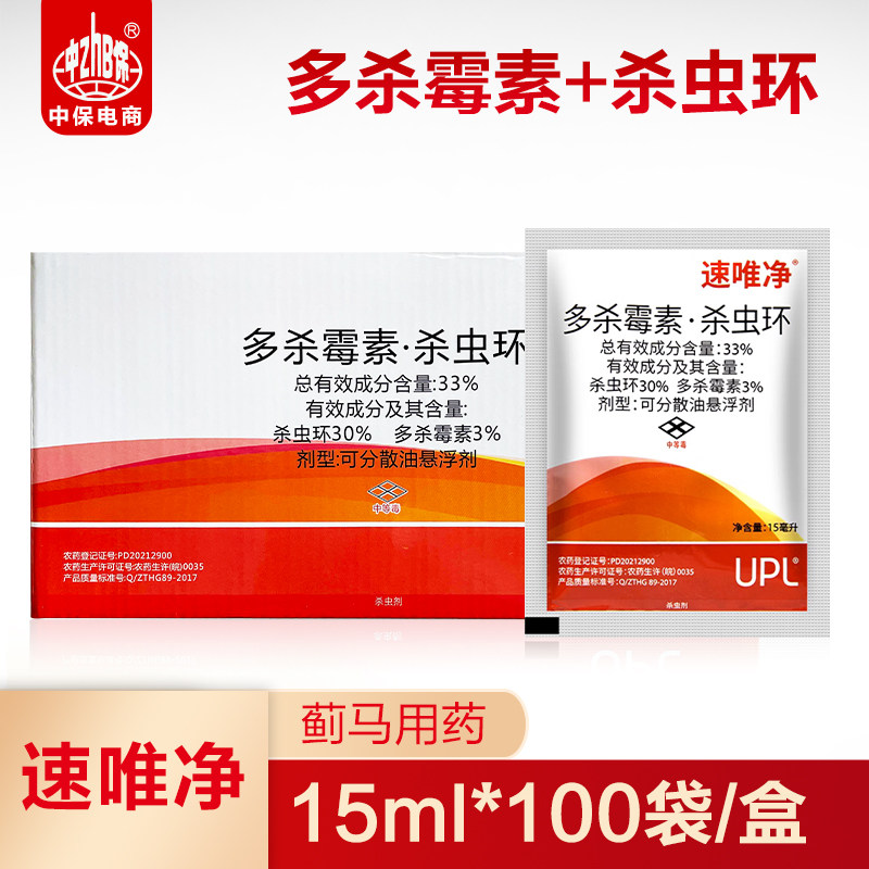 UPL速唯净33%多杀霉素·杀虫环