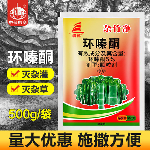 杂竹净环嗪哃环嗪酮铜除草开荒用药荒地杂草坟墓地除草颗粒剂