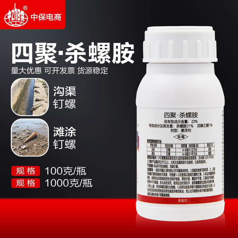 杀螺药 22%四聚乙醛杀螺胺杀沟渠滩涂水地田钉螺灭螺农药杀虫剂