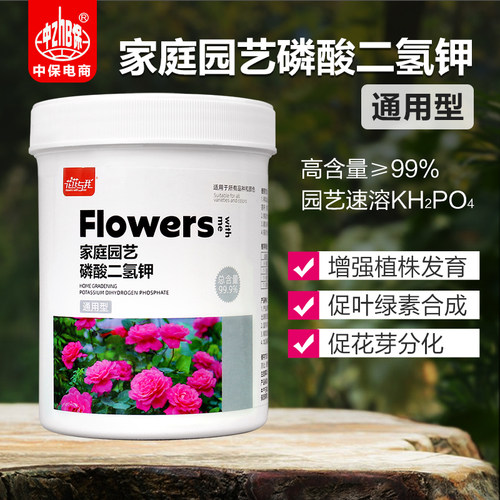 高纯度磷酸二氢钾开花专用水溶肥花肥促花肥花卉绿植通用花卉肥料