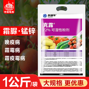 科迪华克露 霜脲锰锌霜霉病黄瓜马铃薯番茄早晚疫病杀菌剂农药1kg