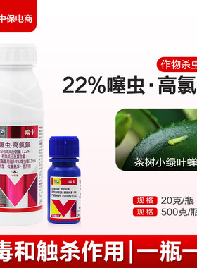 小绿叶蝉农药杀虫剂瑞卡