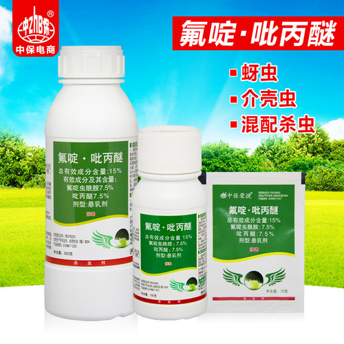 15%吡丙醚白粉虱蓟马农药杀虫剂