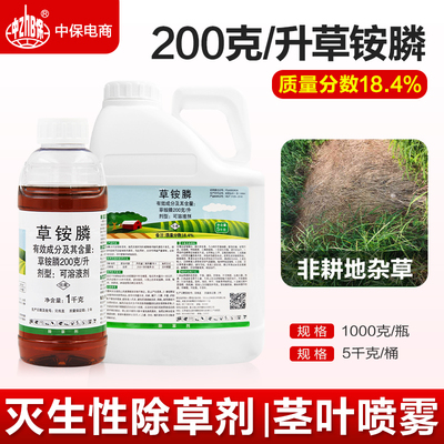 200克/升草铵膦除草剂草胺磷除草剂草铵磷果园除草草安磷正品