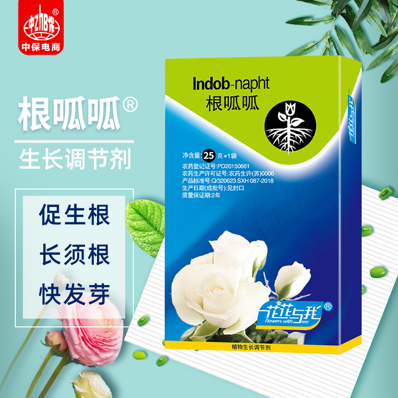 根呱呱生根颗粒植物花卉强力生根粉扦插快速生根液植物生长调节剂