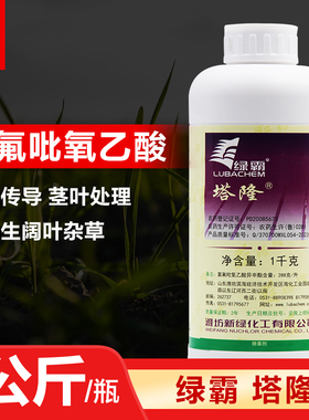 绿霸 塔隆 200克/升氯氟吡氧乙酸 猪殃殃水花生莲子草除草剂1公斤