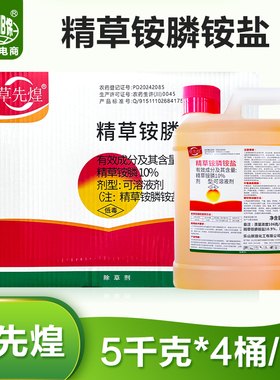 精草铵磷铵盐除草剂精草胺磷草铵膦草安磷荒地非耕地 除草剂农药