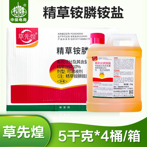 精草铵磷铵盐除草剂精草胺磷草铵膦草安磷荒地非耕地 除草剂农药