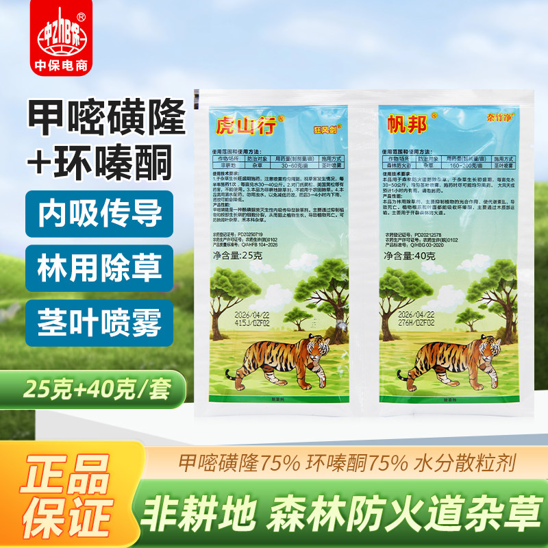 环嗪哃甲嘧磺隆环嗪酮杂灌森林防火公路铁路隔离带专用除草剂