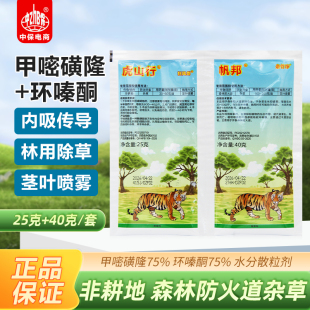 环嗪哃甲嘧磺隆环嗪酮杂灌森林防火公路铁路隔离带专用除草剂