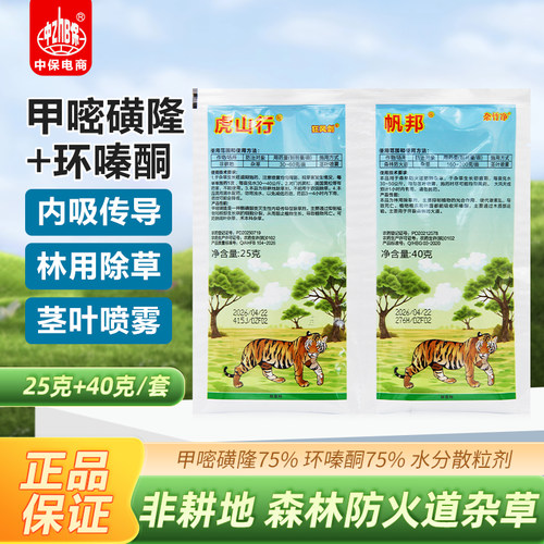 环嗪哃甲嘧磺隆环嗪酮杂灌竹子森林防火公路铁路隔离带专用除草剂