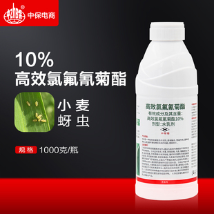 百多邦10%高效氯氟氰菊酯攻夫菊酯蚜虫菜青虫农药杀虫剂 百农思达