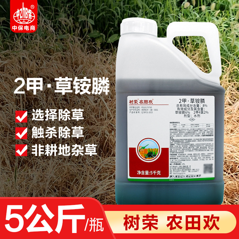 农田欢2甲4氯钠草铵膦草铵磷草胺磷果园牛筋草小飞蓬除草剂5000克