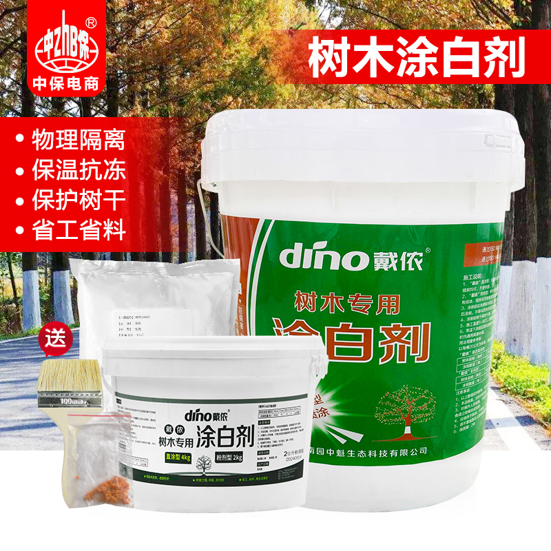 树木涂白剂 果树园林防啃咬防冻刷白大树杆抗病防寒抗霜冻石灰粉