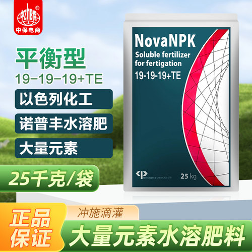 以色列诺普丰氮磷钾平衡型冲施肥果树蔬菜叶面肥大量元素水溶肥料