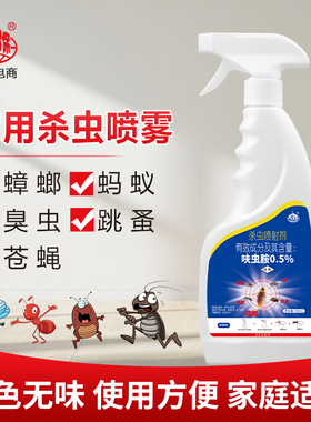 呋虫胺喷雾蟑螂药家用蚂蚁跳蚤喷剂臭虫苍蝇室内专用药驱虫杀虫剂