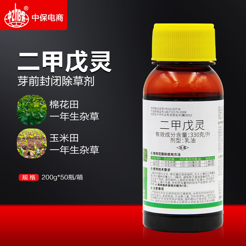 330克/升二甲戊灵戍灵玉米田棉花田苗前封闭除草一年生杂草除草剂