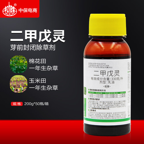 济南中天邦正二甲戊灵