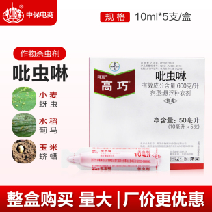 高巧德国拜耳 吡虫啉花生玉米小麦土豆棉花 拌种剂种衣剂10ml*5支