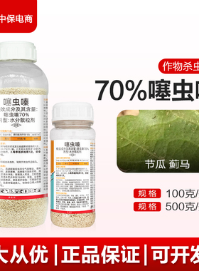 植轻松 70%噻虫嗪节瓜蓟马农药杀虫剂水分散粒剂噻虫螓100g-500g