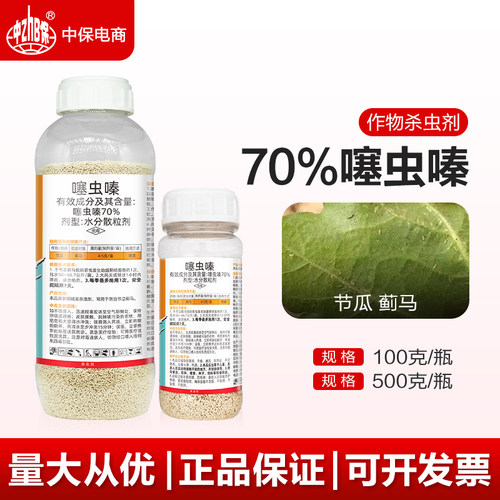 植轻松 70%噻虫嗪节瓜蓟马农药杀虫剂水分散粒剂噻虫螓100g-500g