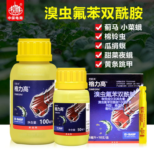巴斯夫 格力高10%溴虫氟苯双酰胺蓟马甜菜夜蛾小菜蛾跳甲杀虫剂