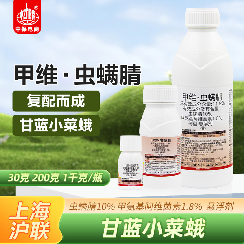 甲维虫螨腈 蔬菜甜菜夜蛾菜青虫甲氨基阿维菌素苯甲酸盐杀虫剂