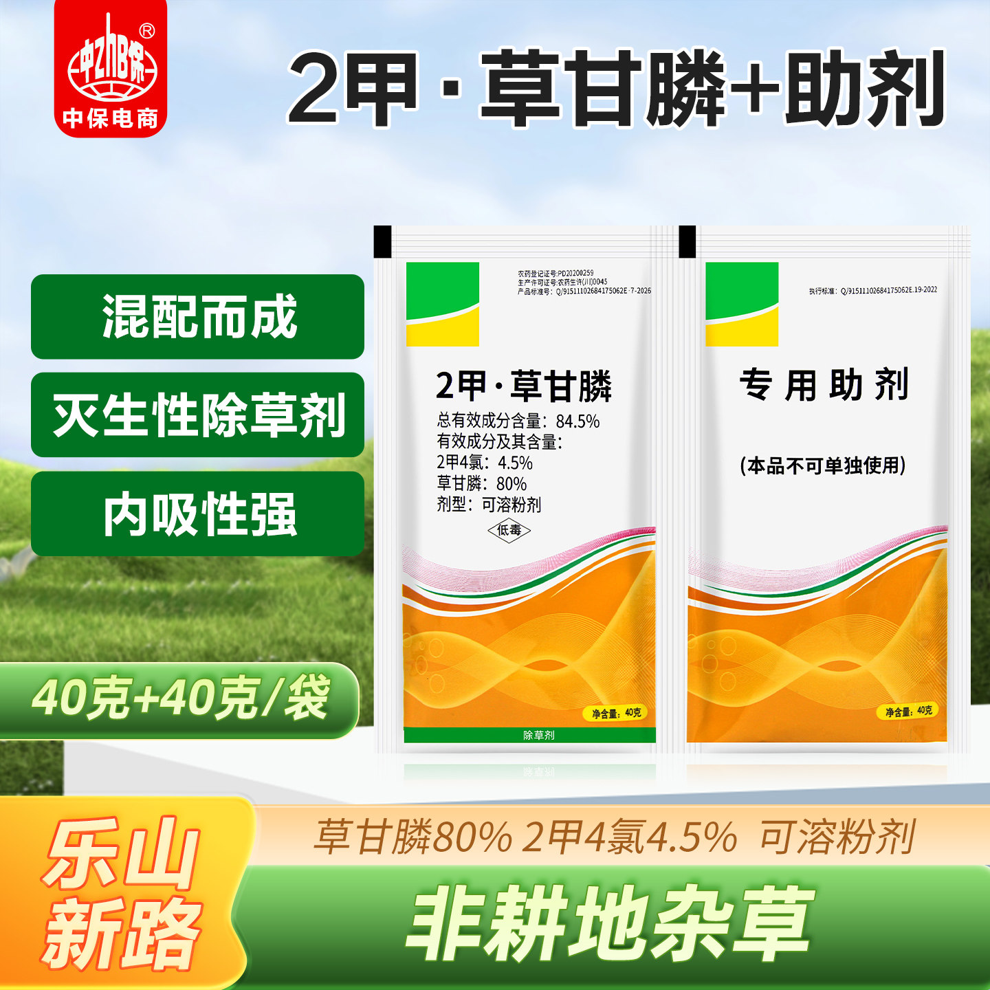 开荒锄二甲四氯钠草甘膦铵盐93%图片