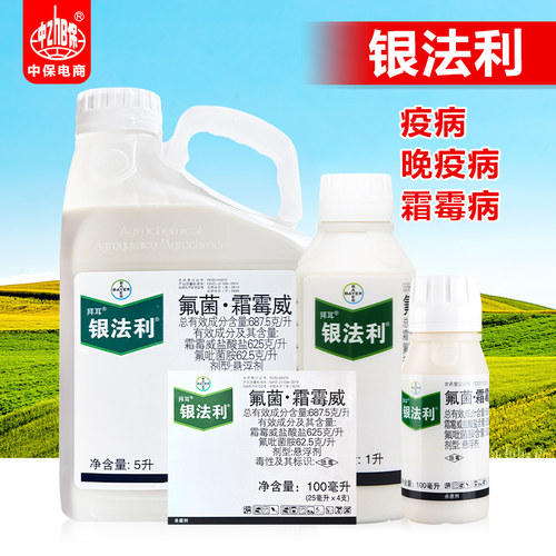银法利德国拜耳氟菌番茄霜霉病