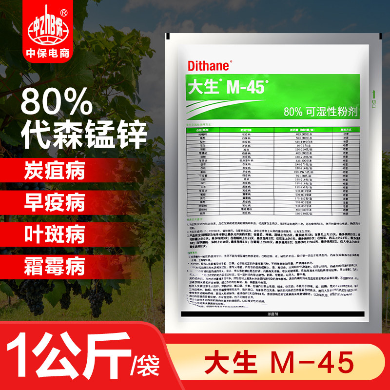 陶氏益农利民M45绿大生80%代森锰锌蔬菜果树霜霉病炭疽农药 1公斤图片