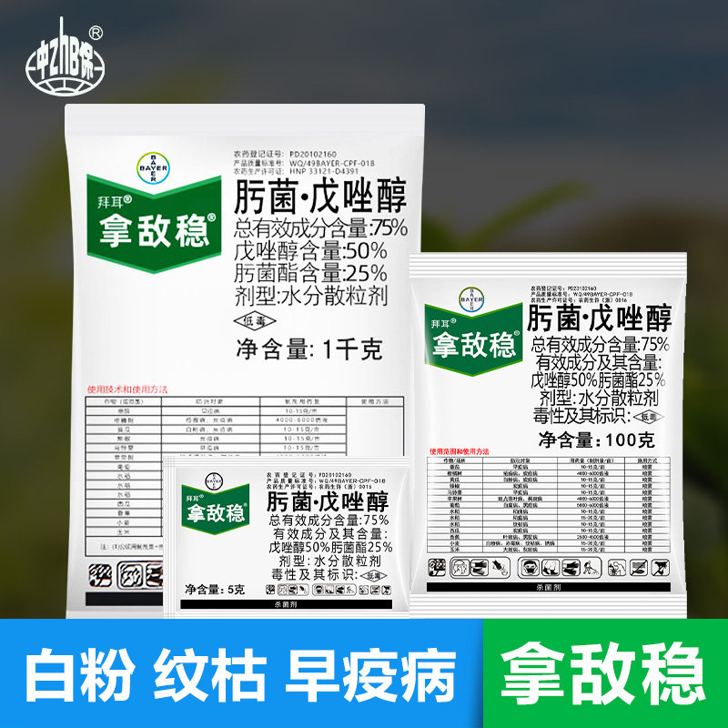 拿敌稳 拜耳农药 肟菌酯戊唑醇葡萄蔬菜白粉病叶斑病杀菌剂 1公斤